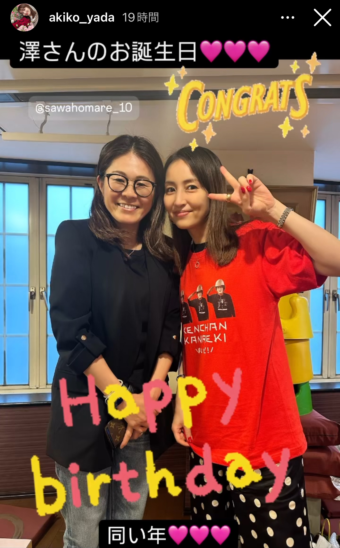 矢田亜希子のインスタグラムから