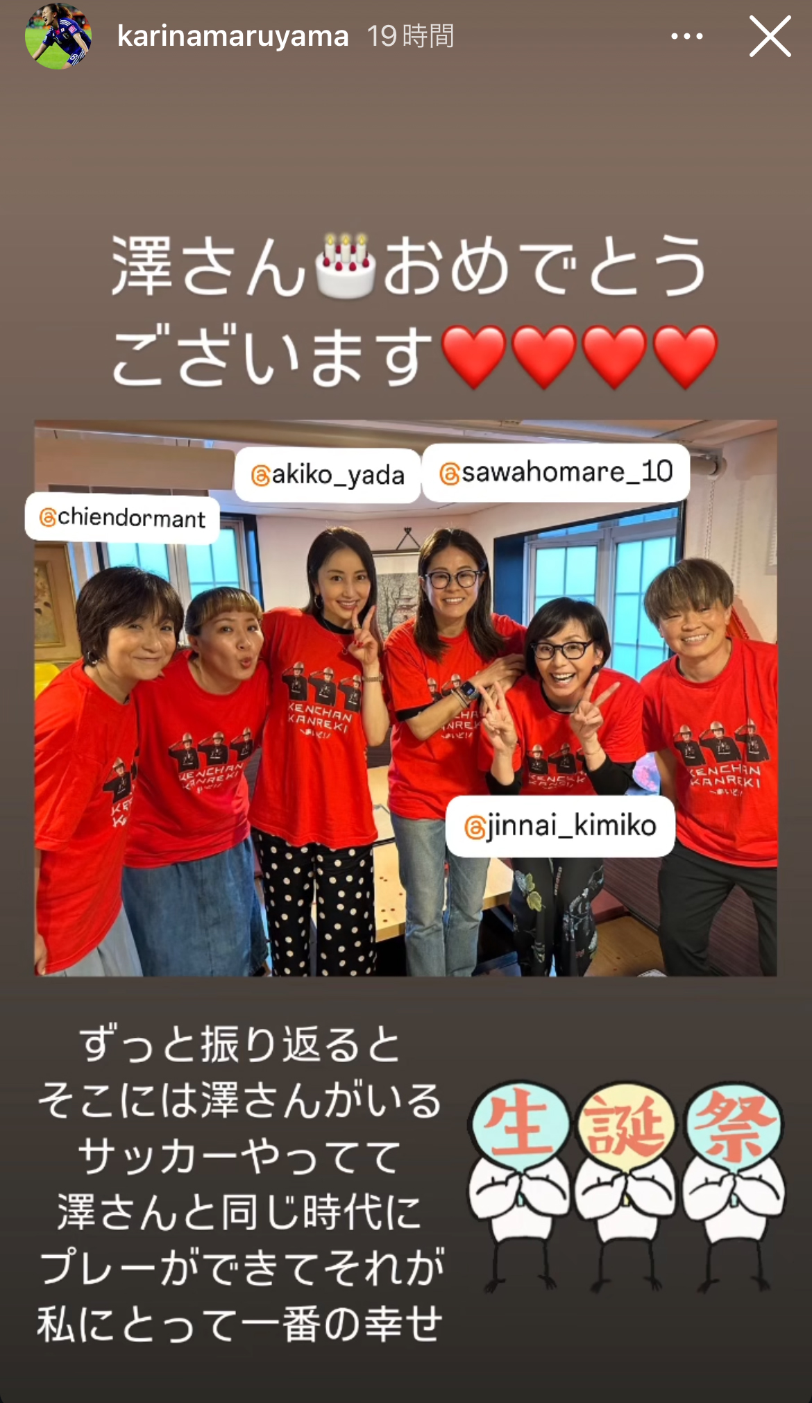 丸山桂里奈のインスタグラムから