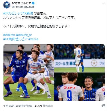 FC町田ゼルビアのXから