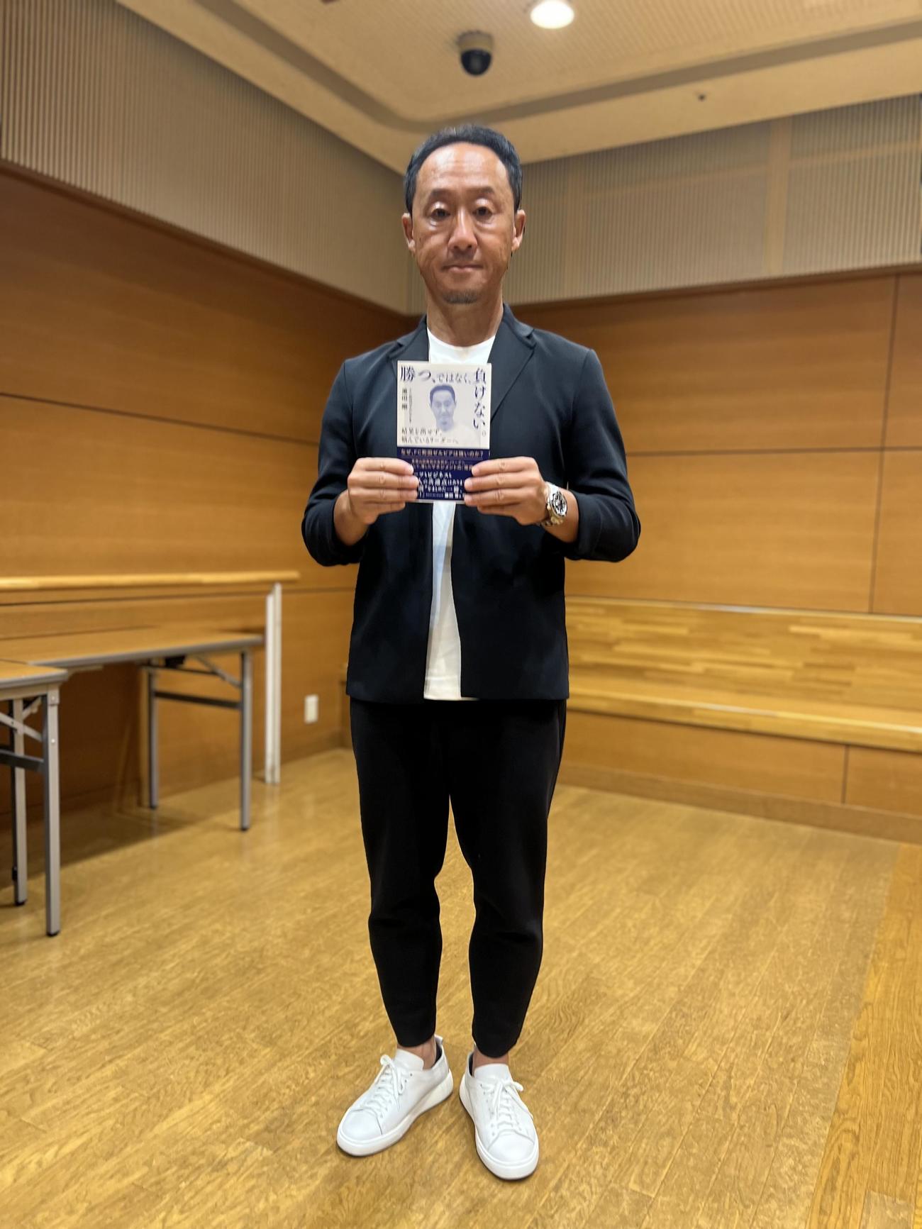著書「勝つ、ではなく、負けない。～結果を出せず、悩んでいるリーダーへ～」刊行イベントを行ったFC町田ゼルビアの黒田剛監督（撮影・佐藤成）