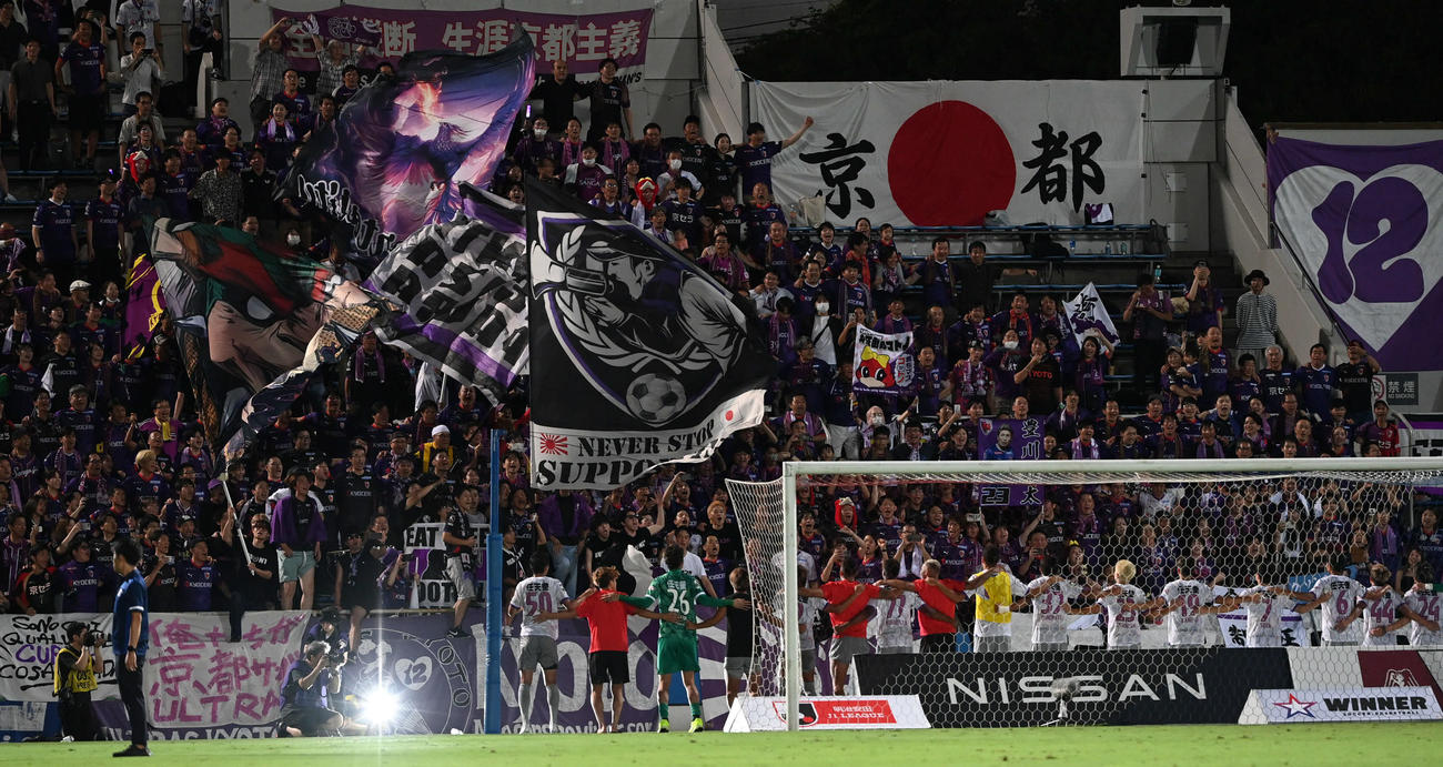 横浜対京都　勝利した京都の選手たちと盛り上がるサポーター（撮影・山崎安昭）