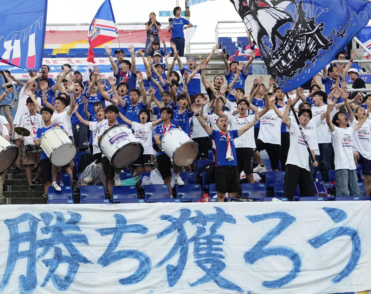 光州戦で盛り上がる横浜サポーター（共同）