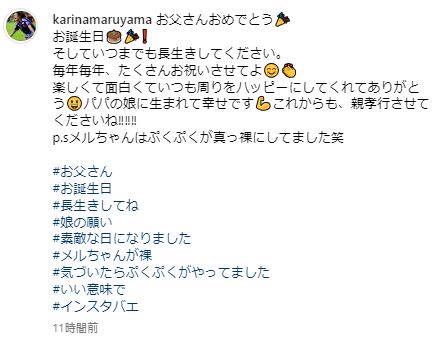 丸山桂里奈のインスタグラムから