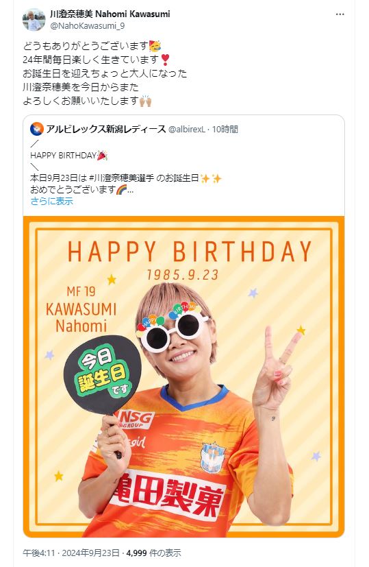 川澄奈穂美のＸから