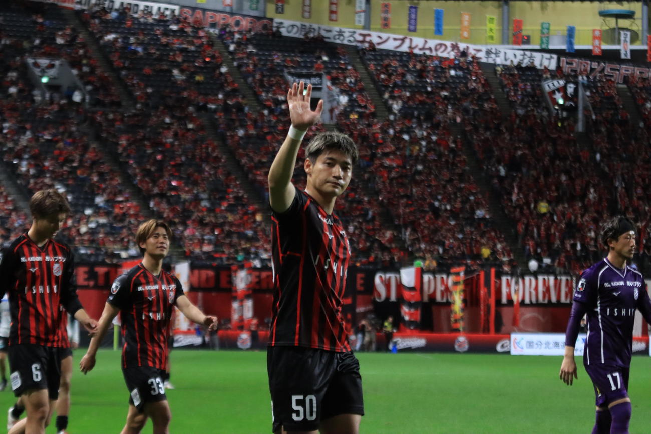先制ゴールを決めた札幌岡村は試合後スタンドに向かって手を振る（撮影・保坂果那）