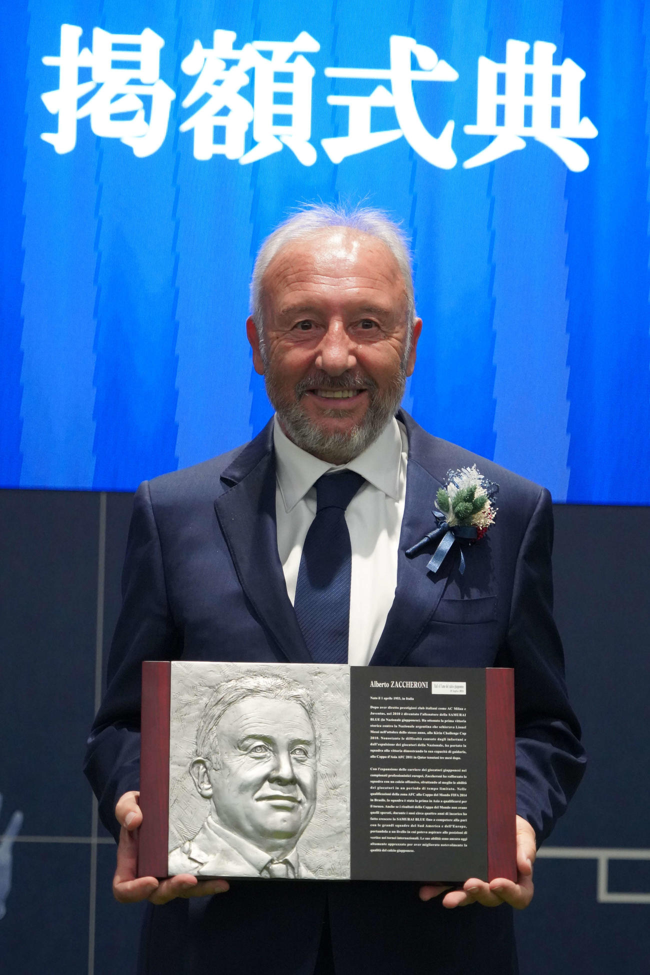 第20回日本サッカー殿堂掲額式典に出席した元日本代表監督のザッケローニ氏（撮影・佐藤成）