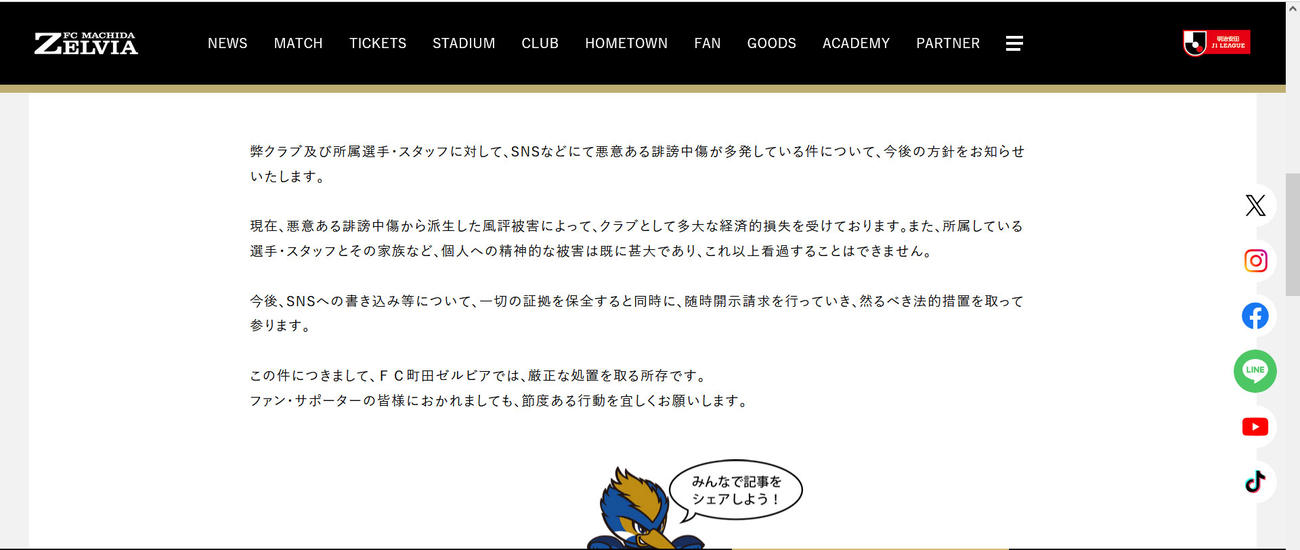 FC町田ゼルビアの公式サイトから