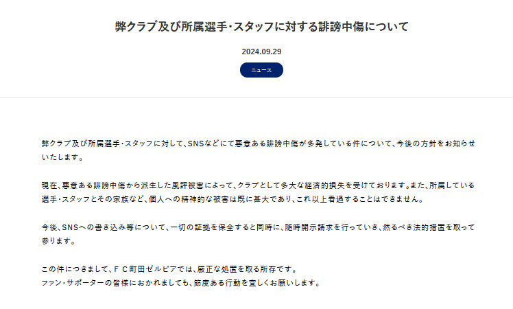 FC町田ゼルビアの公式サイトから