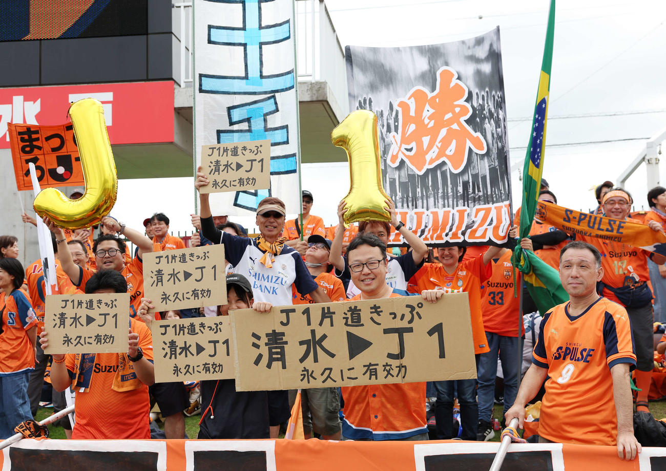 水戸対清水　試合前、J1昇格への思いがあふれる清水サポーター（撮影・宮地輝）