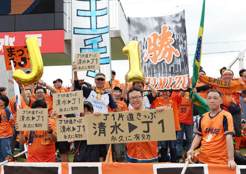 水戸対清水　試合前、J1昇格への思いがあふれる清水サポーター（撮影・宮地輝）