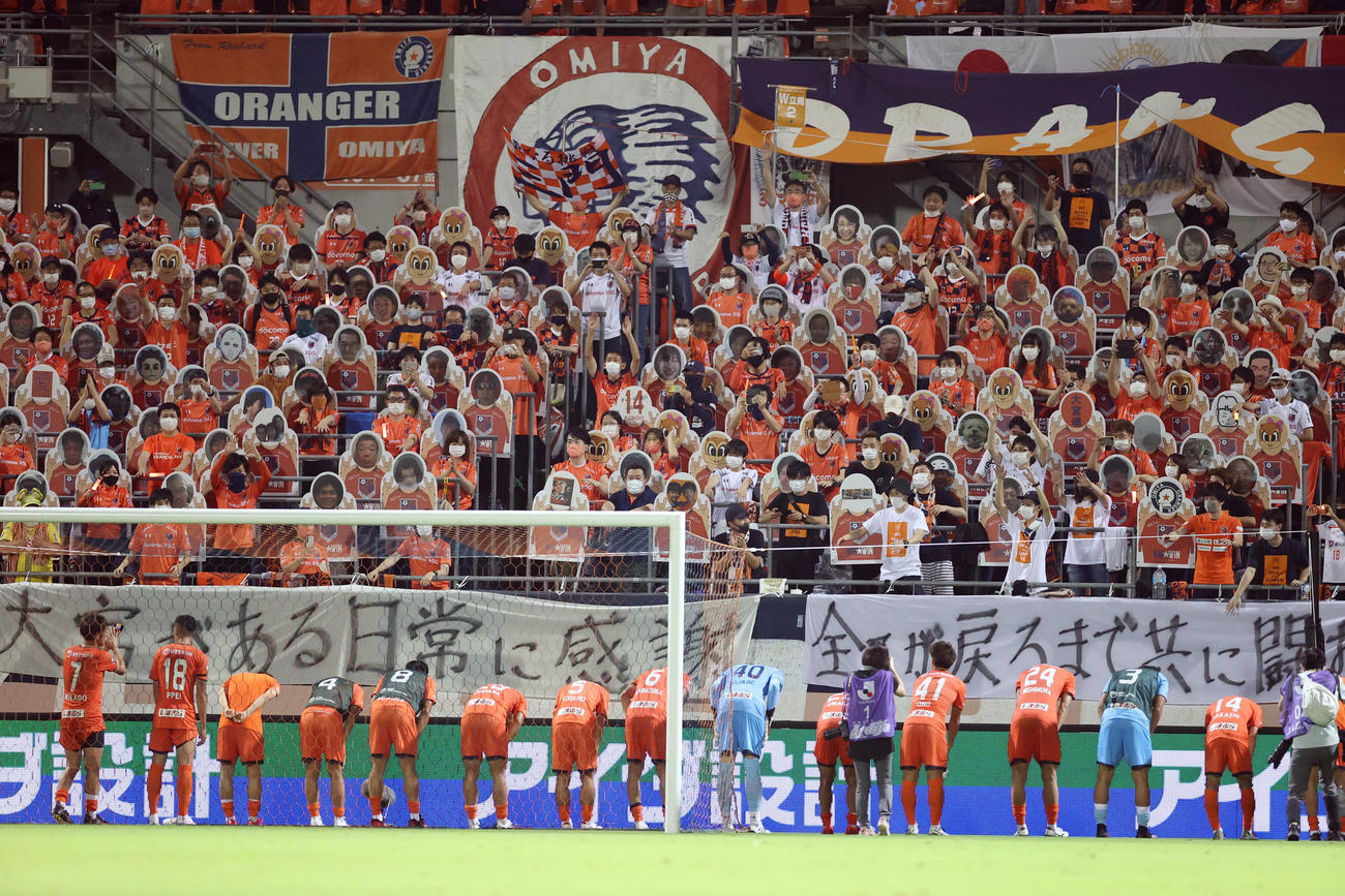 サポーターにあいさつする大宮の選手たち（2020年7月撮影）