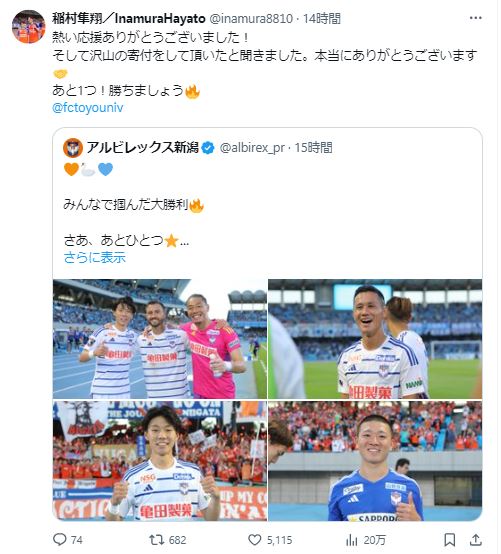 稲村隼翔のX（旧ツイッター）から