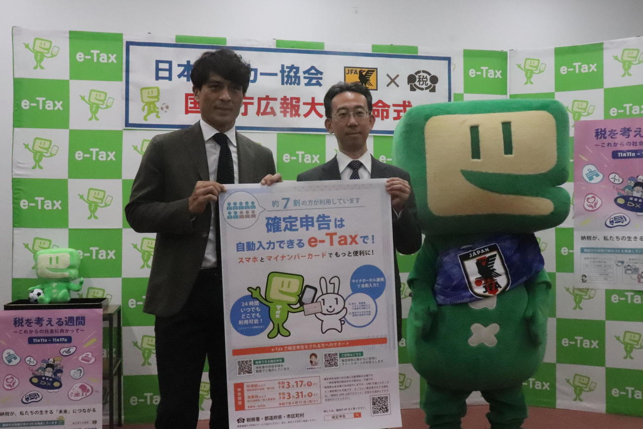 日本サッカー協会の国税庁広報大使任命式に出席した宮本恒靖会長（左）と奥達雄国税庁長官
