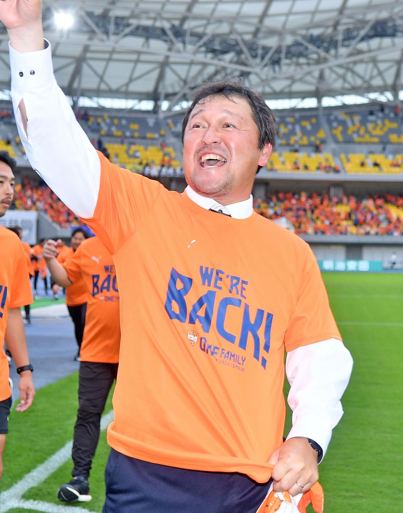 J1昇格を決め、スタンドに手を振る清水の秋葉監督（撮影・神谷亮磨）