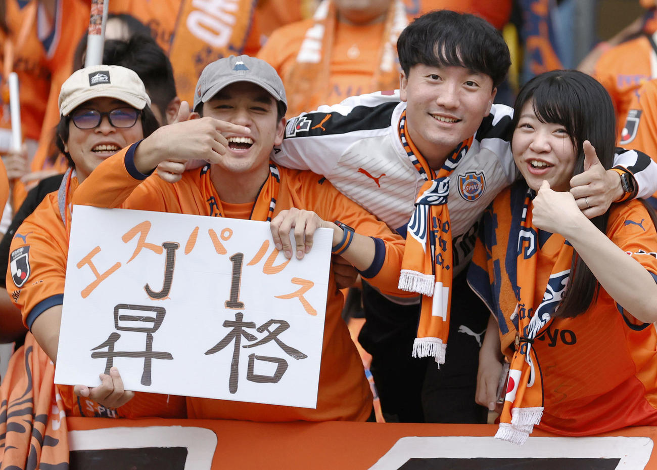 栃木対清水　3季ぶりのJ1復帰を決め、喜ぶ清水サポーター（共同）