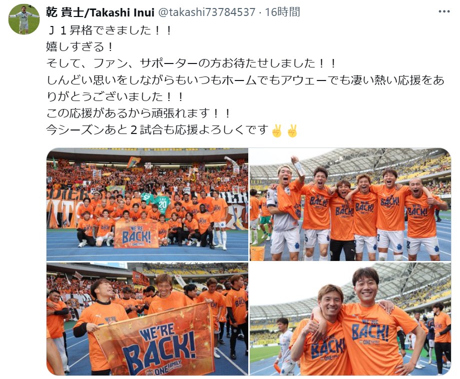 乾貴士のXから