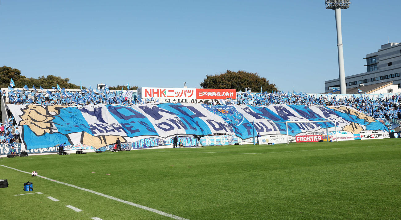 横浜FC対栃木　試合前、巨大横断幕を掲げる横浜FCサポーター（撮影・宮地輝）