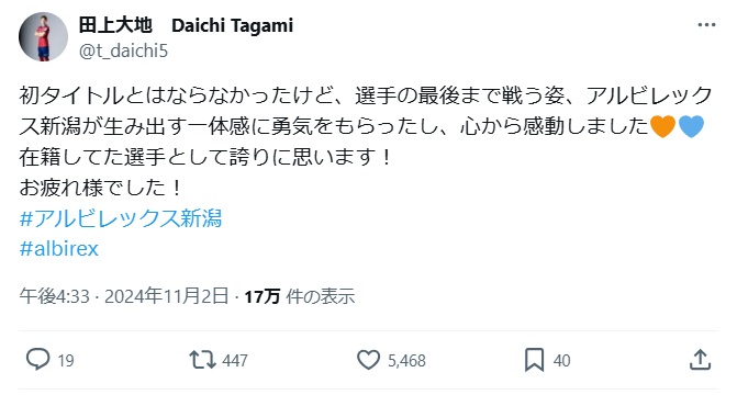 田上大地のＸから
