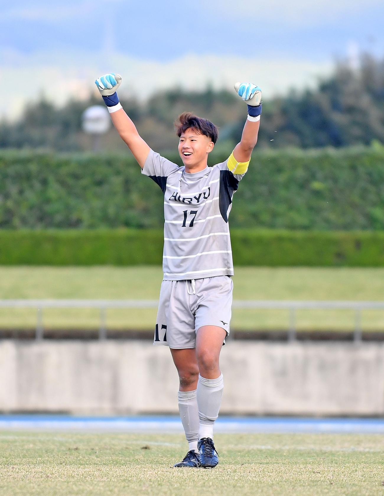 相手8人目のキックを止めてガッツポーズする飛龍GK吉川