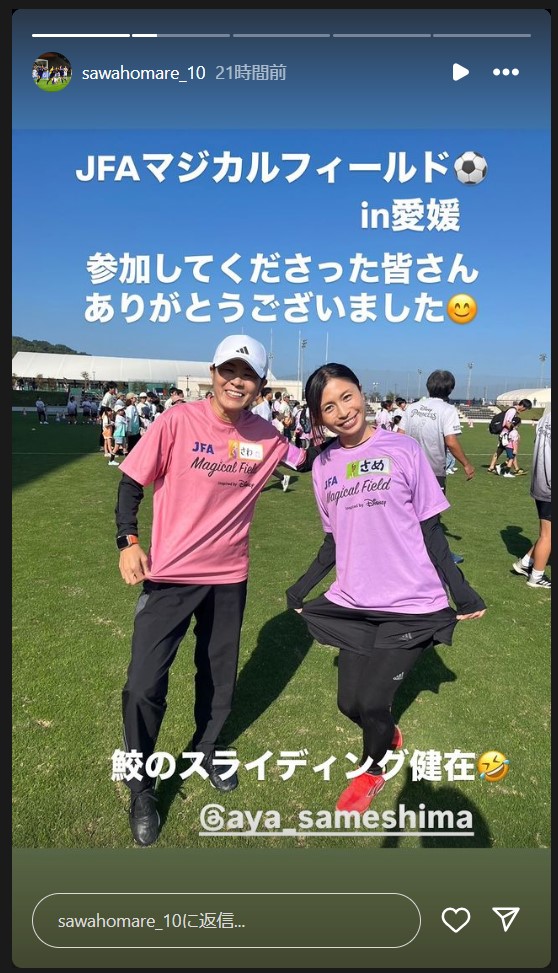 澤穂希さんのストーリーズから