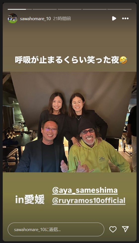 澤穂希さんのストーリーズから