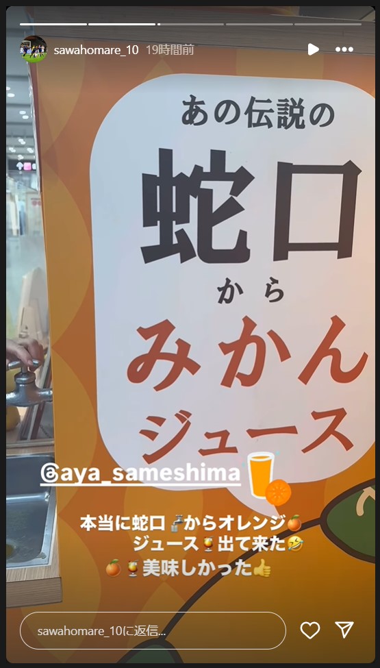 澤穂希さんのストーリーズから
