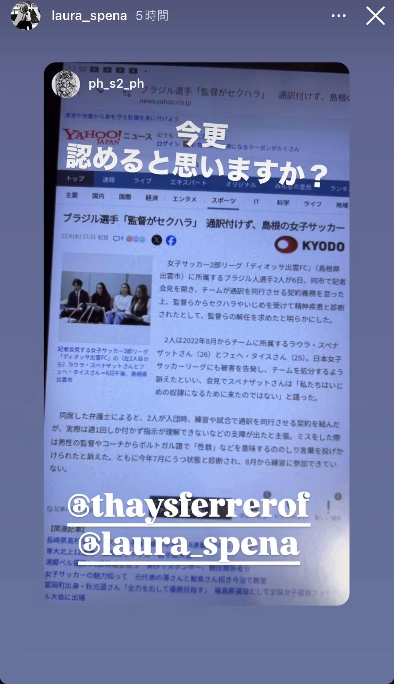 ラウラ・スペナザットのインスタグラムから