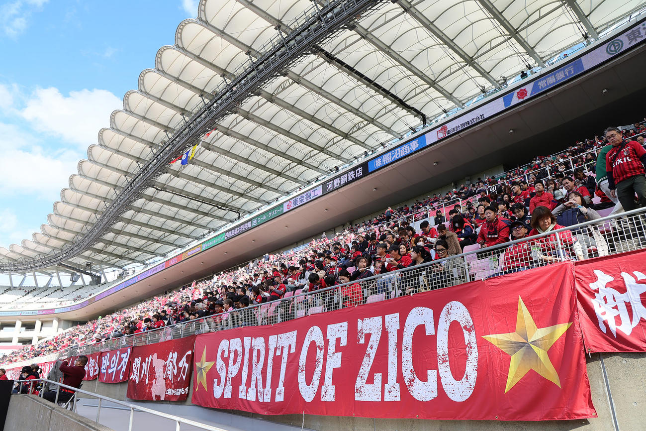 試合前、引退30周年セレモニーを行ったジーコCAの魂を胸に応援するサポーター（撮影・足立雅史）