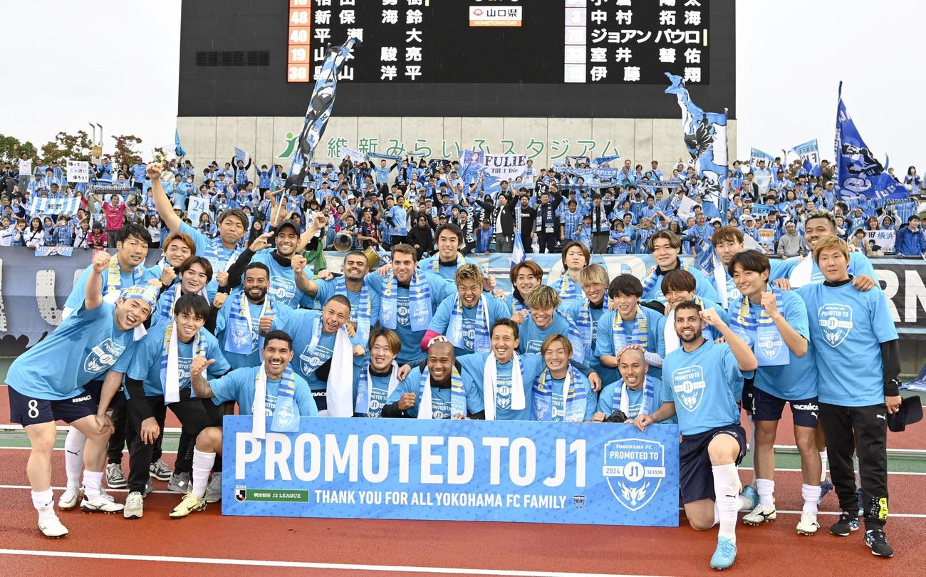 J1復帰を決め、サポーターと記念撮影する横浜FCの選手たち