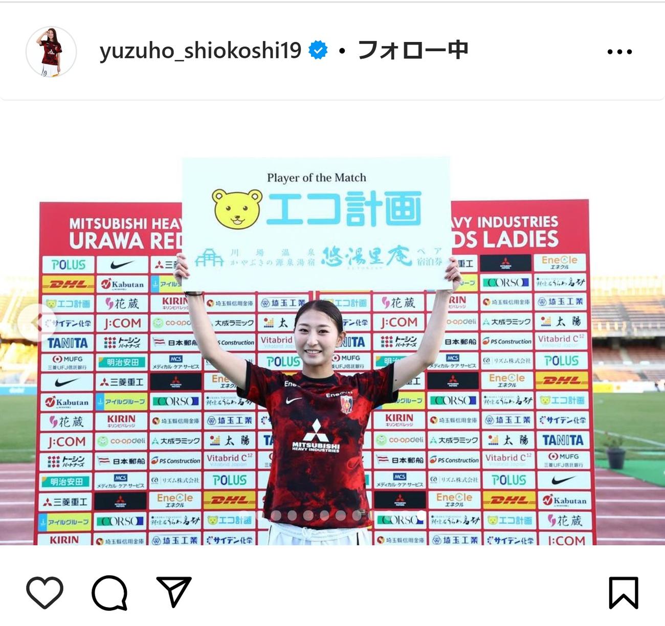 塩越柚歩のインスタグラムから