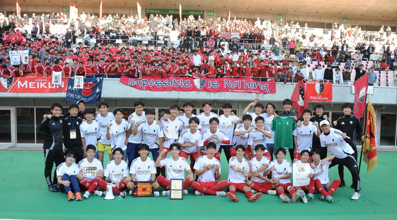 新潟明訓対開志学園JSC 9大会ぶり7度目の優勝を果たした新潟明訓（撮影・小林忠）