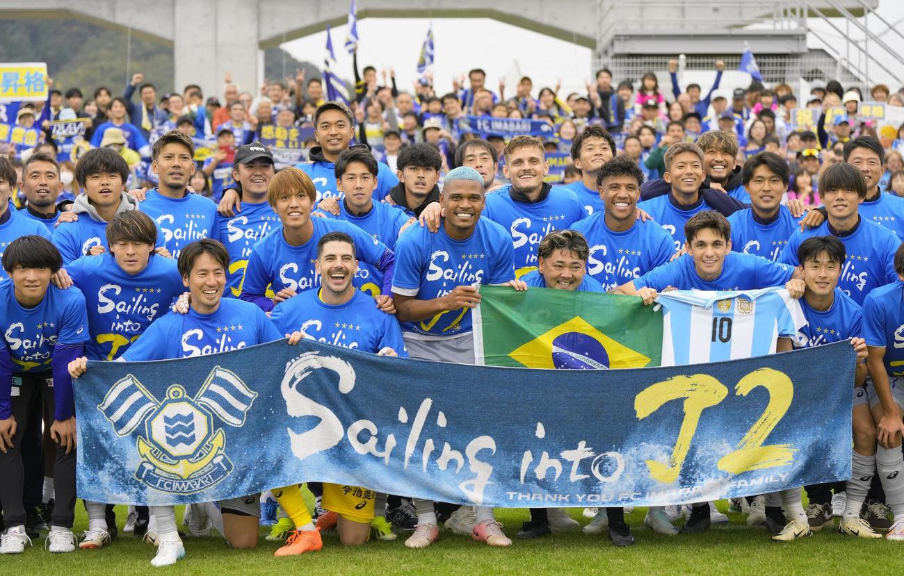 J2初昇格を決め、喜ぶ今治の選手たち