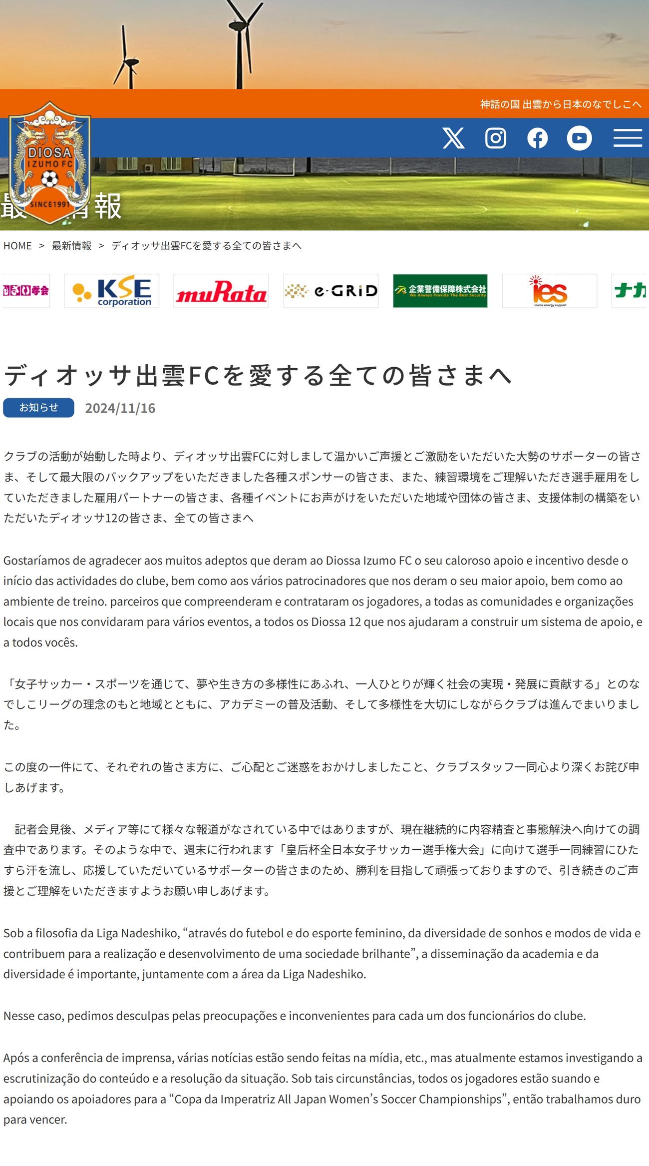 ディオッサ出雲FCの公式HPから