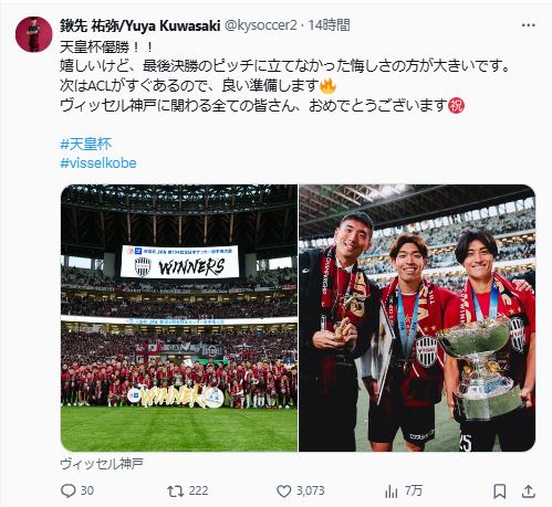 神戸鍬先祐弥のXから