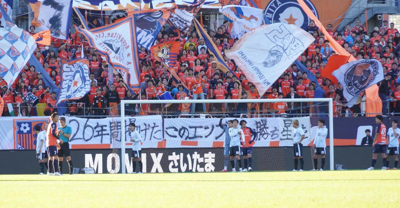 J3最終節大宮－富山戦の大宮ゴール裏（撮影・佐藤成）
