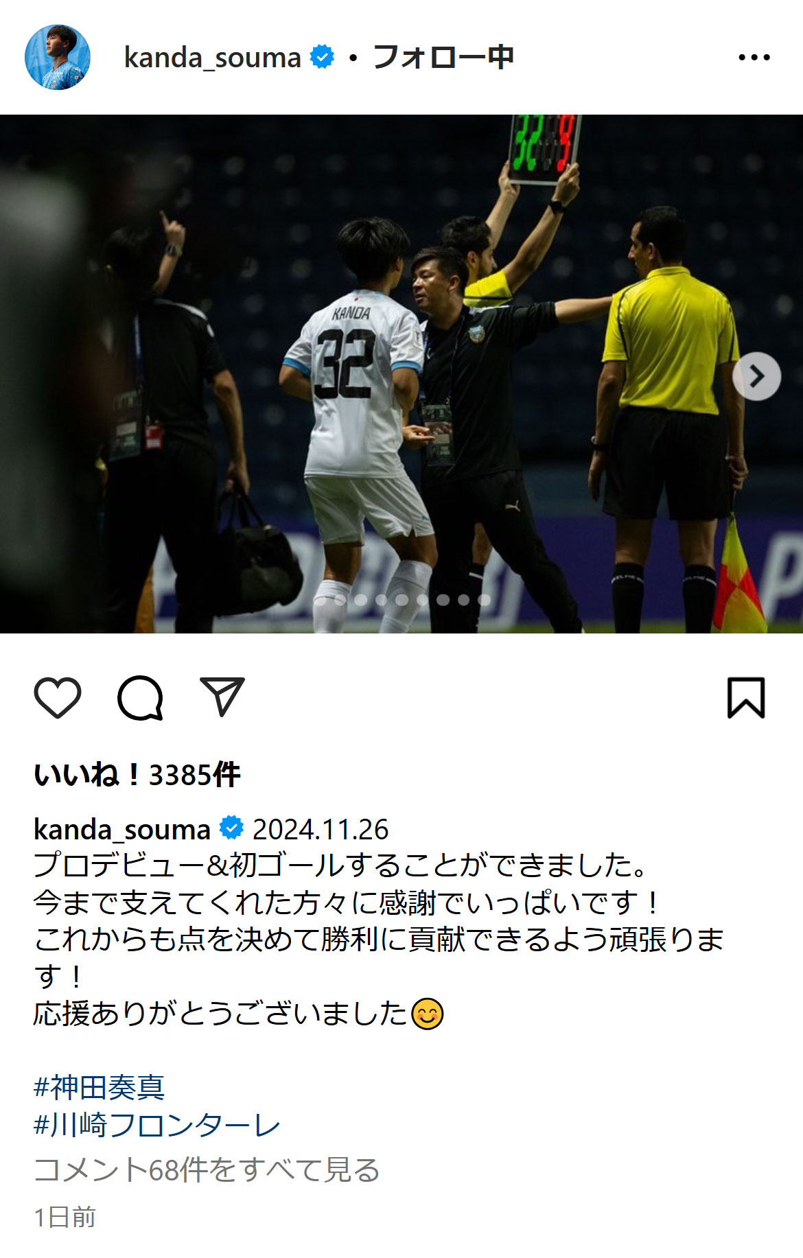 神田奏真のインスタグラムから