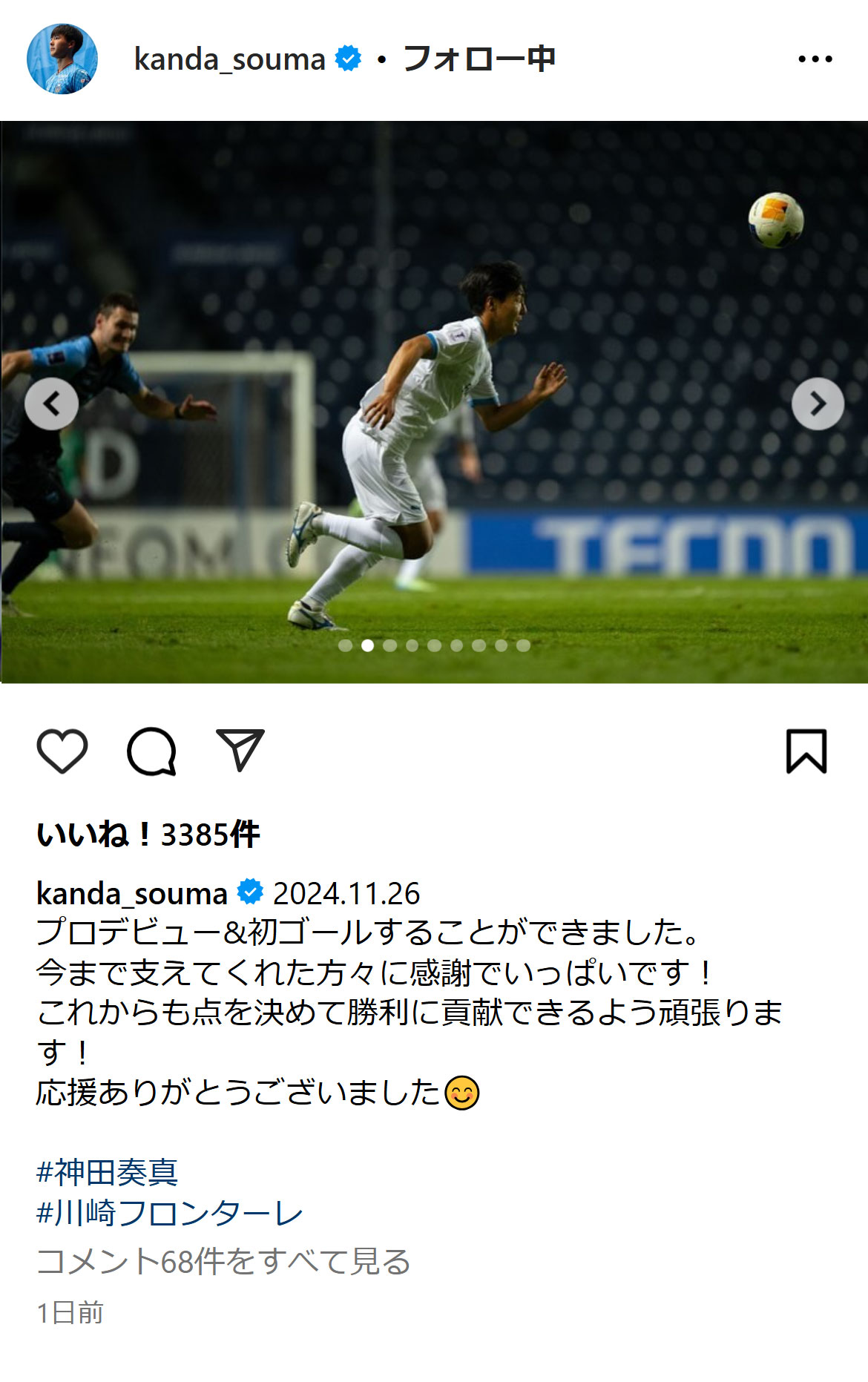 神田奏真のインスタグラムから