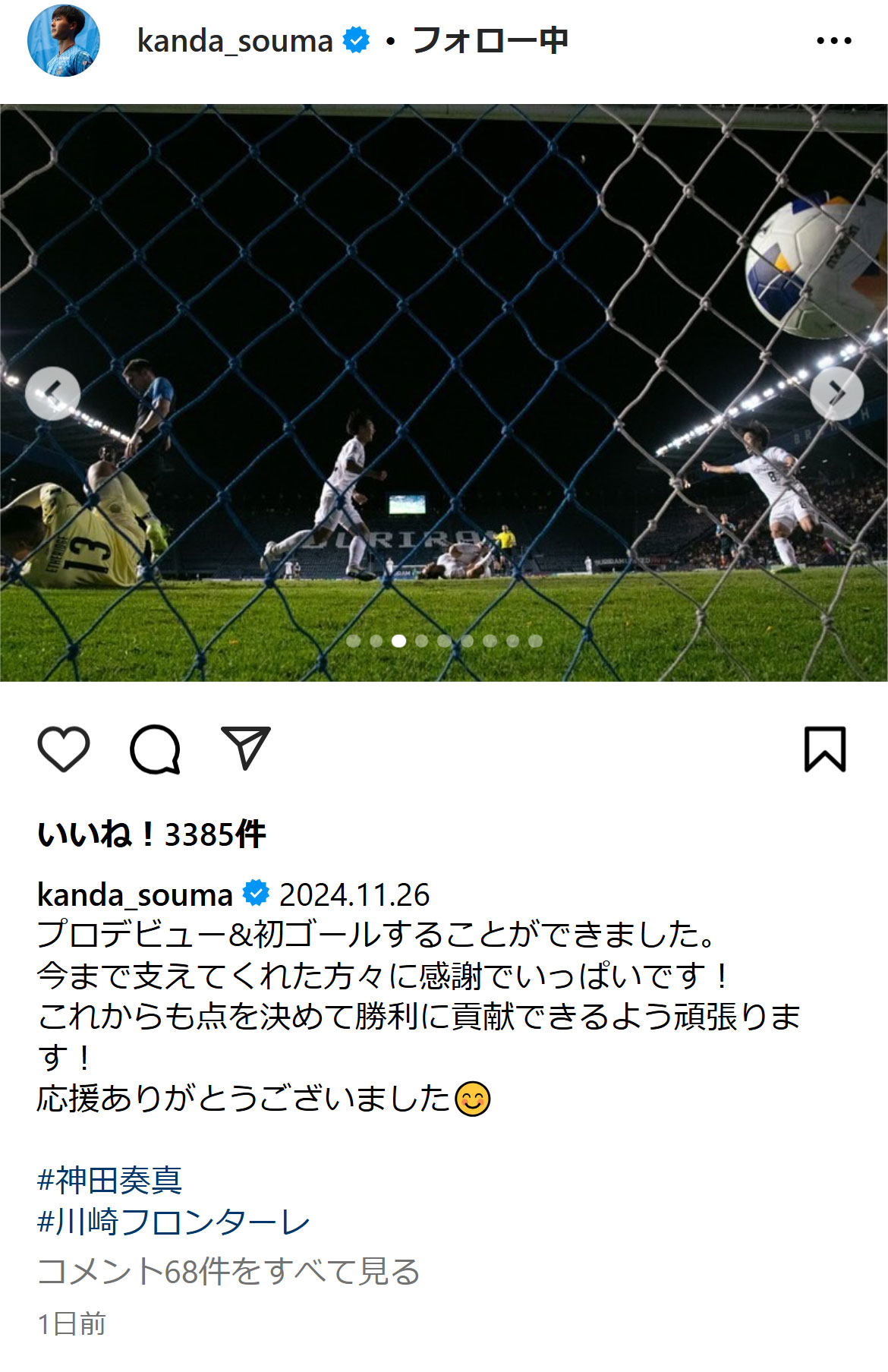 神田奏真のインスタグラムから
