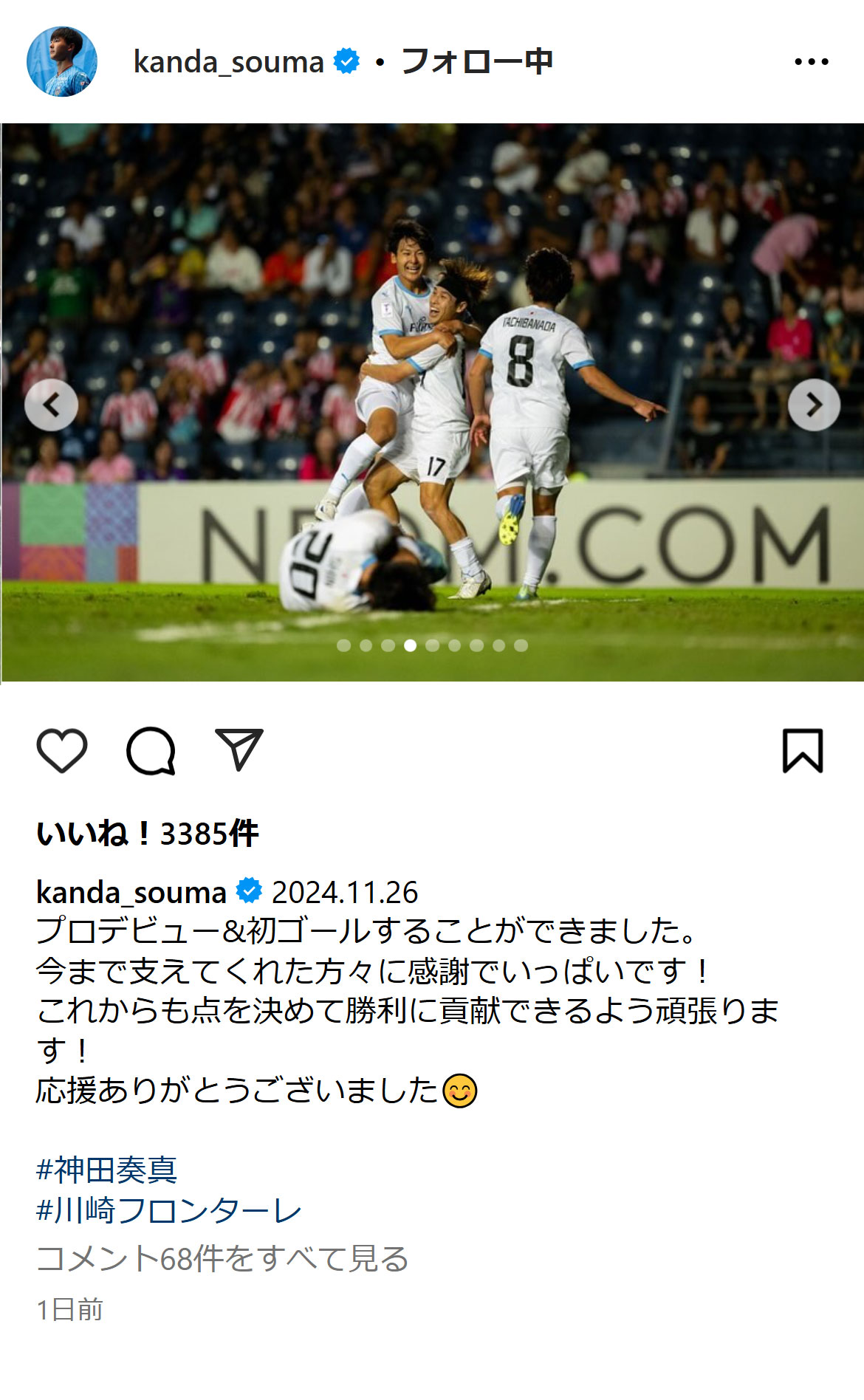 神田奏真のインスタグラムから