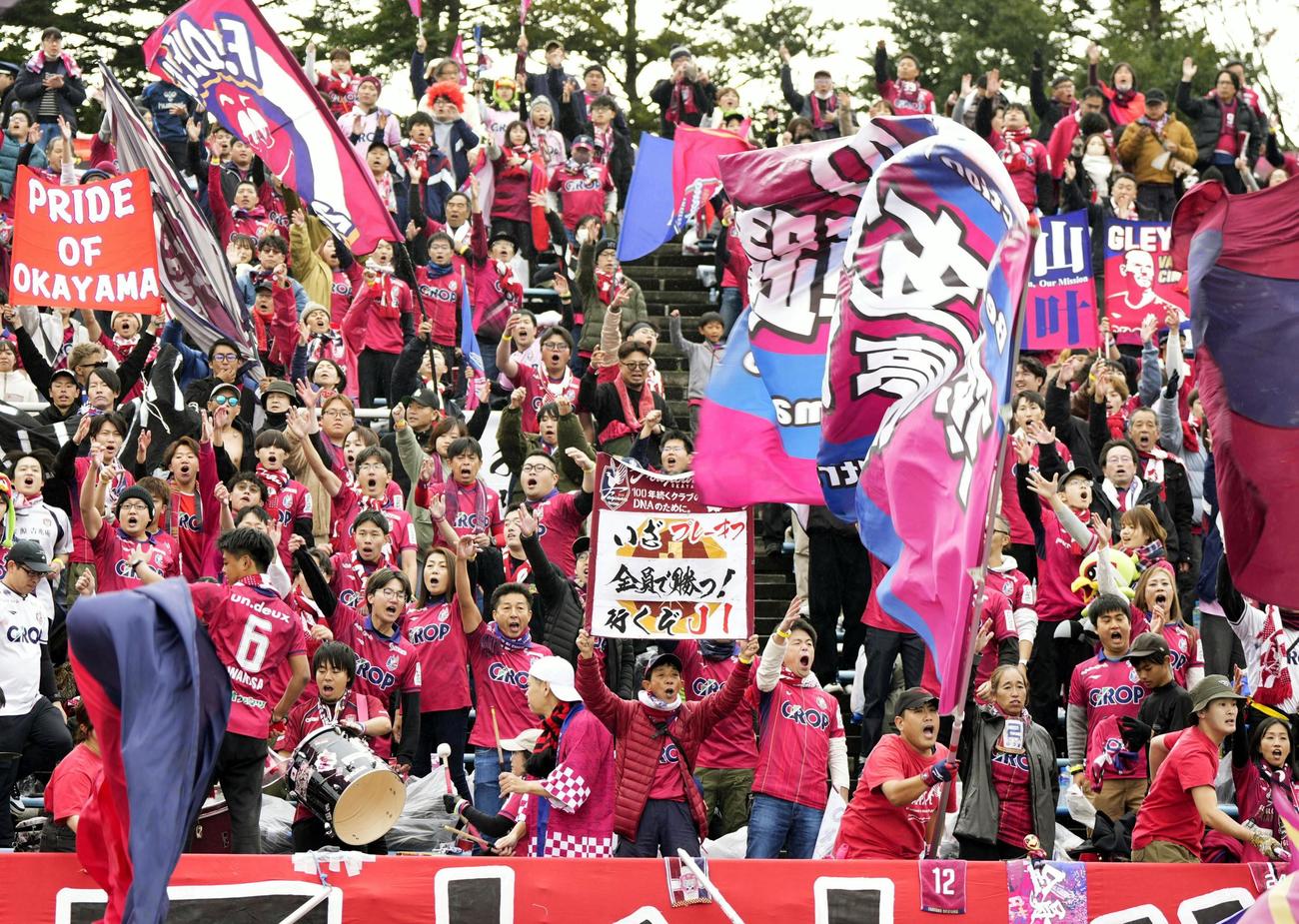 山形戦で盛り上がる岡山サポーター（共同）