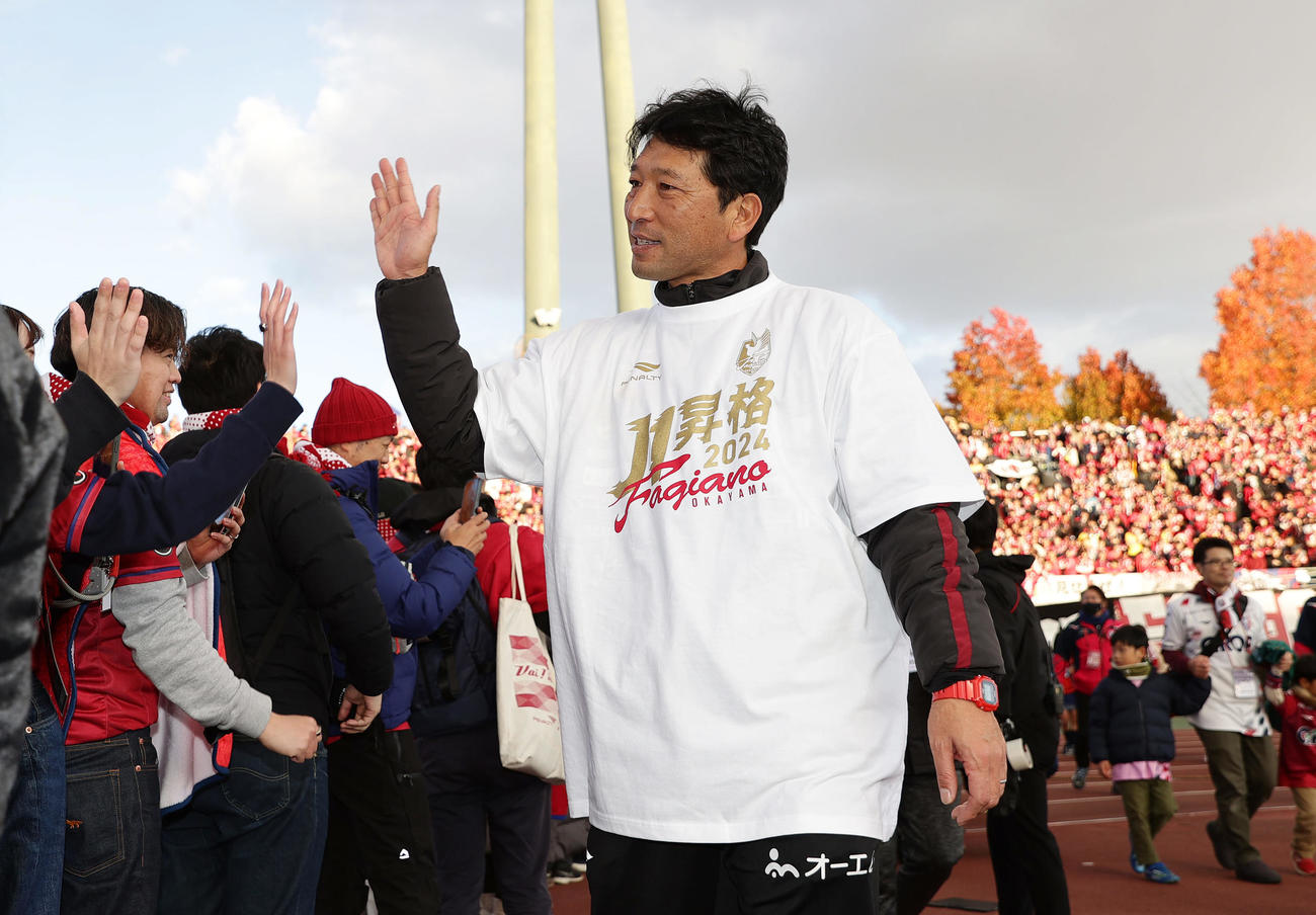 岡山対仙台　J1昇格を果たし、サポーターとタッチを交わす岡山木山監督（撮影・前田充）