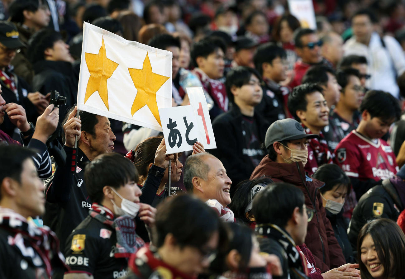 神戸対湘南　試合前、声援を送る神戸サポーター（撮影・前田充）