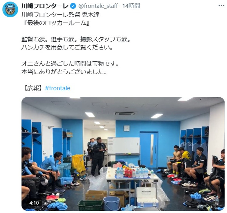 川崎フロンターレの公式Ｘから