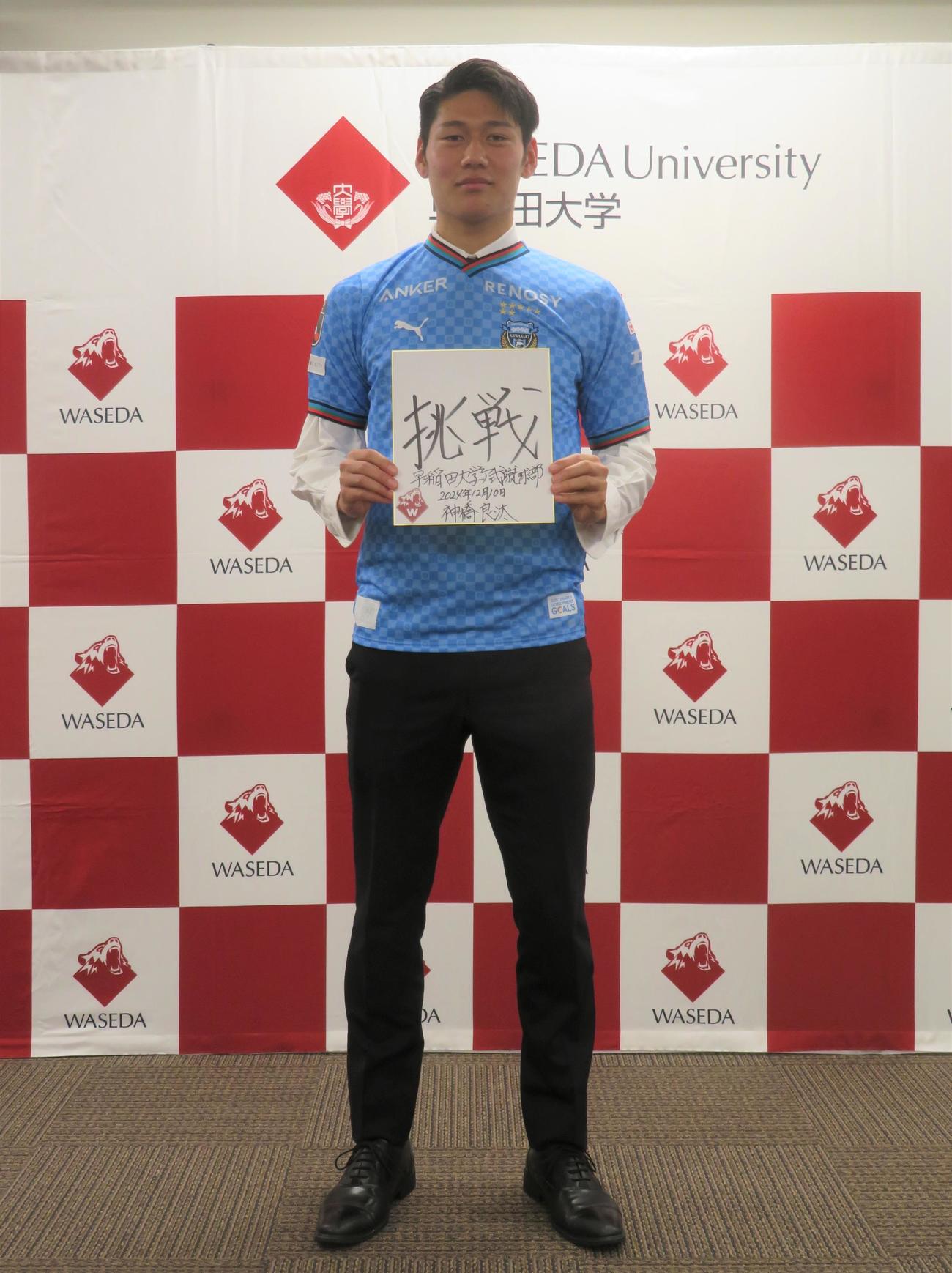 早稲田大学ア式蹴球部プロ加入内定選手記者会見に出席した川崎フロンターレ内定DF神橋良汰（撮影・佐藤成）