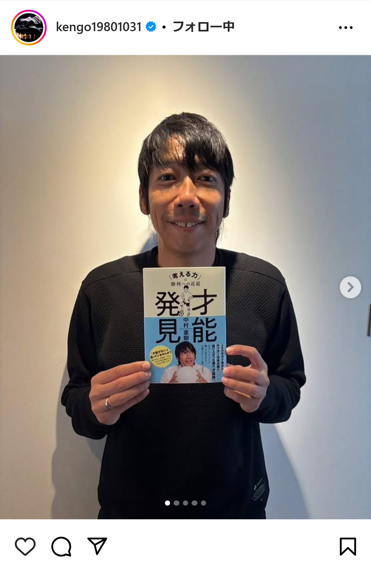 中村憲剛のインスタグラムから