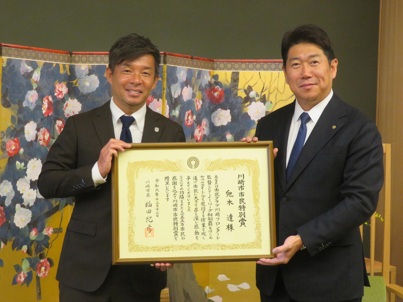 川崎市市民特別賞を受賞した川崎フロンターレ鬼木達監督（左）と福田紀彦川崎市長（撮影・佐藤成）