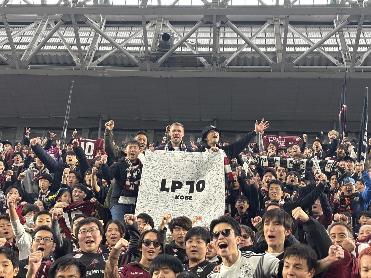 ヴィッセル神戸のゴール裏で記念撮影に収まるグールニク・ザブジェFWルーカス・ポドルスキ（中央）