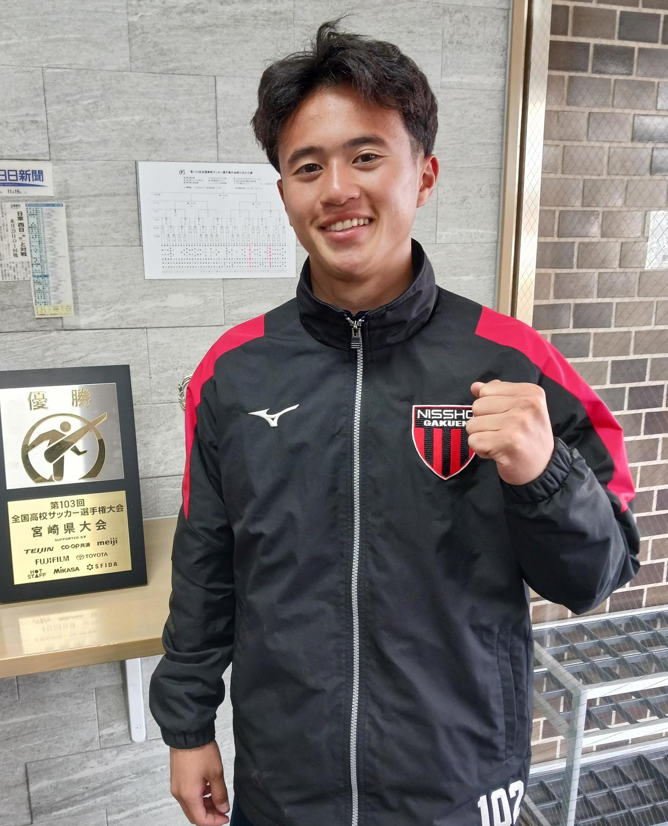 全国大会へ気合十分の英プレミアリーグ・サウサンプトン内定の日章学園FW高岡主将（撮影・菊川光一）