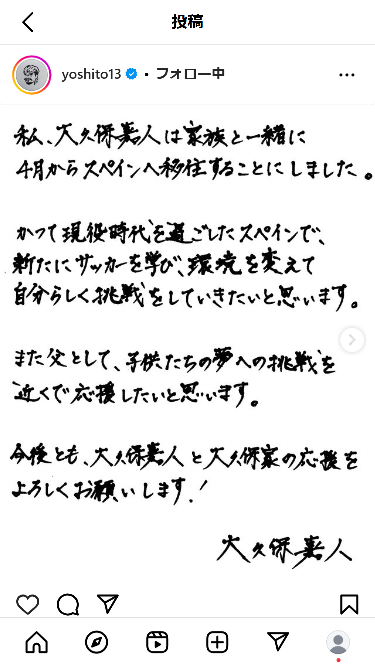 大久保嘉人さんのインスタグラムから