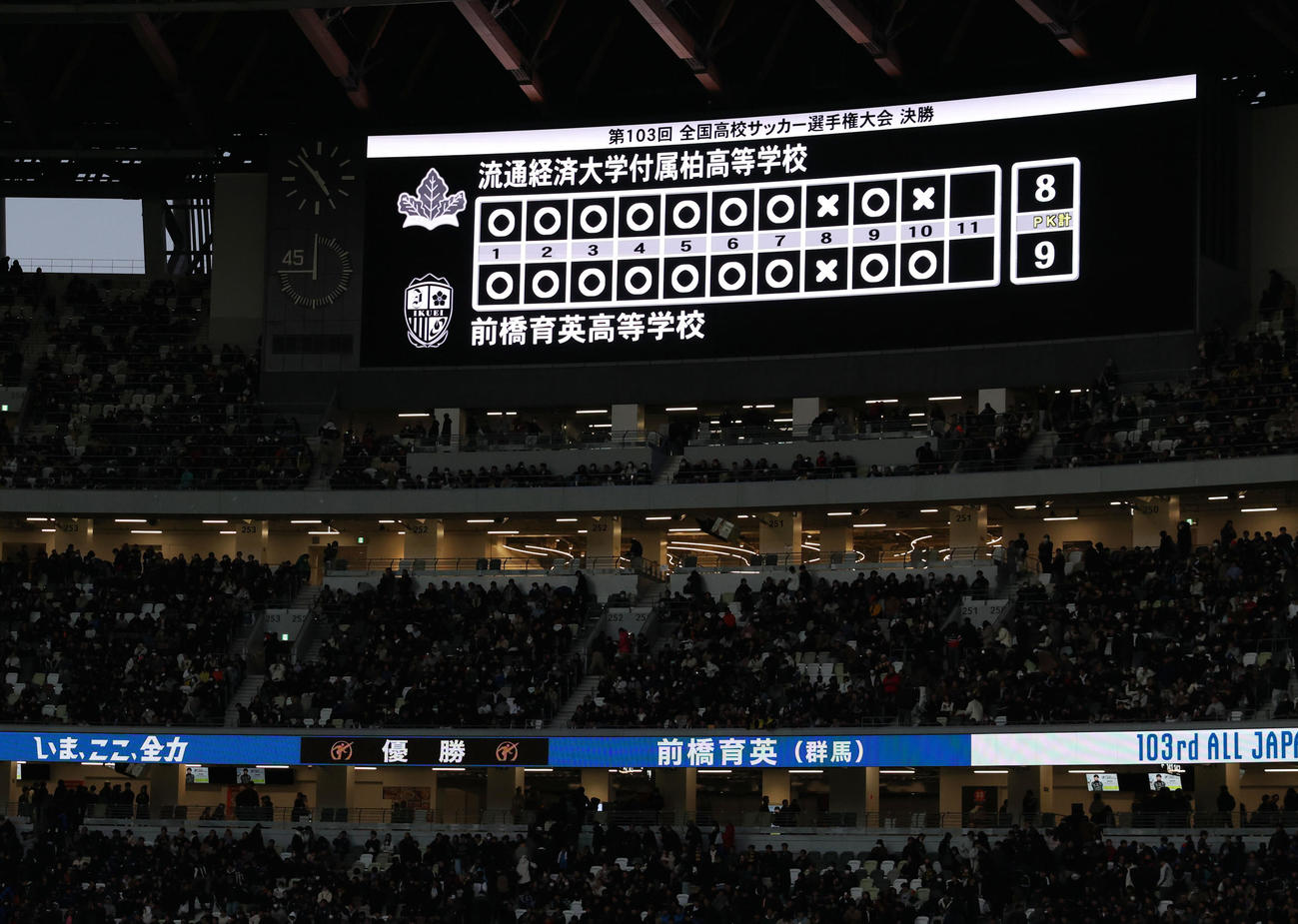 前橋育英対流通経大柏　PK戦の末、前橋育英が優勝を果たした（撮影・横山健太）